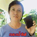 มายากล กระเป๋าไฟ มายากล กระเป๋าไฟ